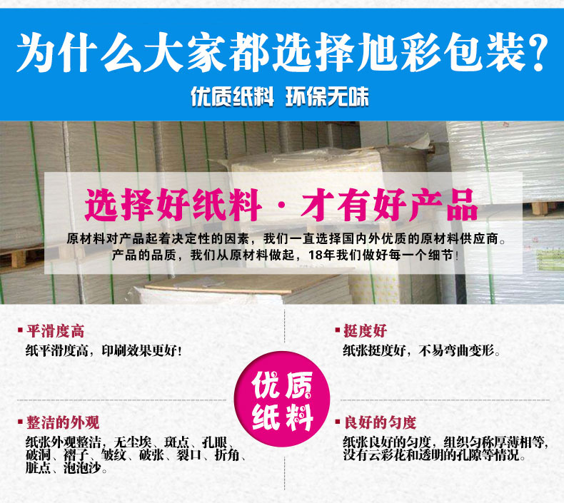 为什么选择旭彩包装