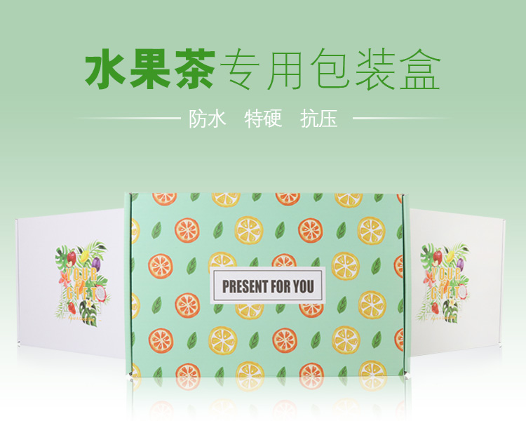 水果茶包装盒