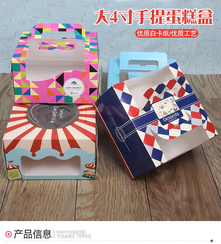 4寸蛋糕盒
